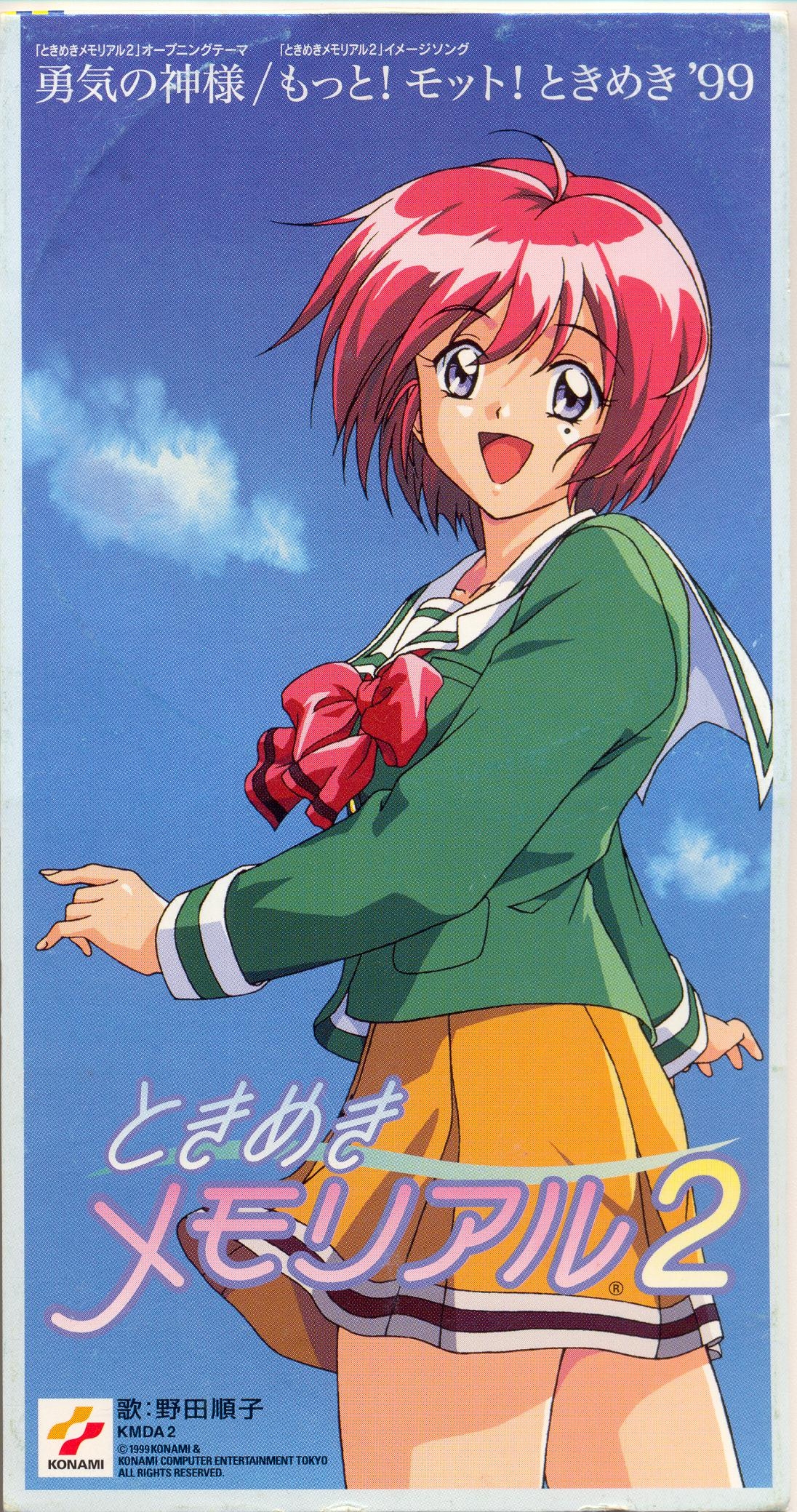 Tokimeki Memorial 2 Opening Theme Motto! Motto! Tokimeki '99